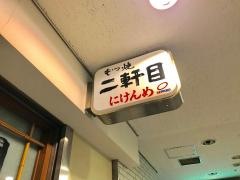 二軒目
