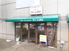 サンレガロ