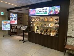 菜々土・古里　小田急新宿店