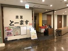 ビアレストラントーマス