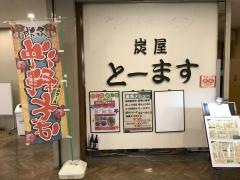 ビアレストラントーマス