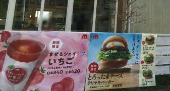 モスバーガー　一関店