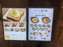 ドリア＆グラタンなつめ　新宿マルイアネックス店
