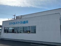 スマイルスマイル歯科