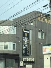 札幌藤が丘整形外科