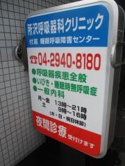 所沢呼吸器科クリニック