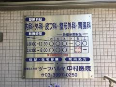 中村医院