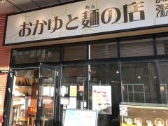 粥餐庁さいたま新都心コクーン店
