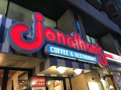 ジョナサン　都立大学駅前店