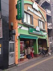モスバーガー　巣鴨店