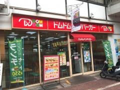 ドムドムハンバーガー　湊川店