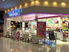 サーティワンアイスクリーム　アリオ倉敷店