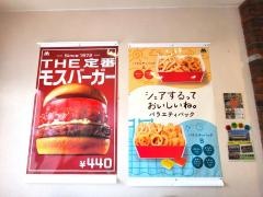 モスバーガー　別府海岸通り店