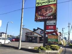 ブロンコビリー　春日井市民病院前店