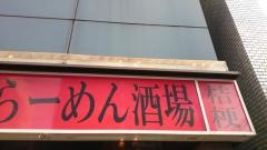 めん屋桔梗新宿店