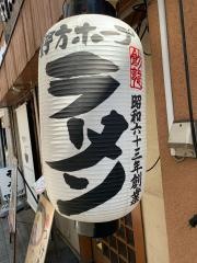 野方ホープ　荻窪店
