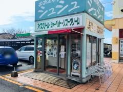 シュシュサンスパおおむら店
