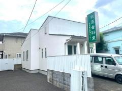 折原歯科室