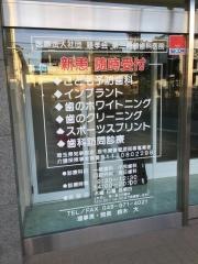 第二親和歯科医院