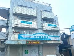 田中歯科医院