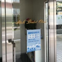 伊藤歯科