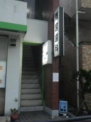 雨宮歯科医院
