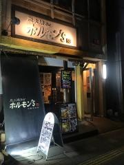 ホルモン’Ｓ千葉中央店