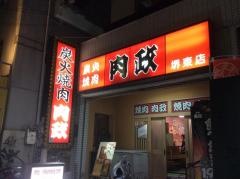 炭火焼肉肉政堺東店