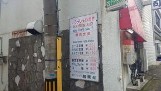 焼肉レストラン昌慶苑