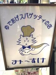 みーすけⅡ