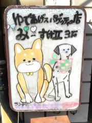 みーすけⅡ