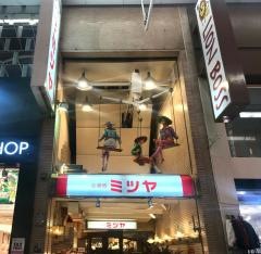 心斎橋ミツヤ　みつけイタリアン店