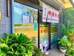 共栄軒