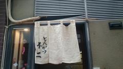 とんかつ不二