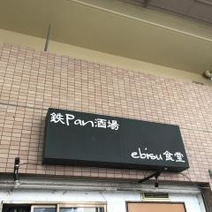 ｅｂｉｓｕ食堂