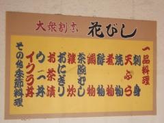 花びし