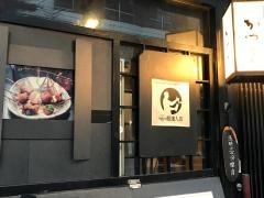 串揚げかつき