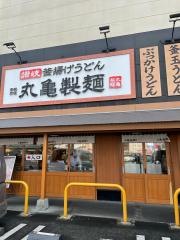 丸亀製麺　南熊本店