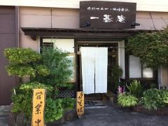 一基庵