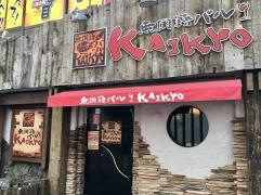 海峡大泉学園店