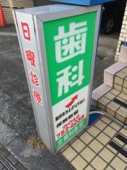 北歯科医院