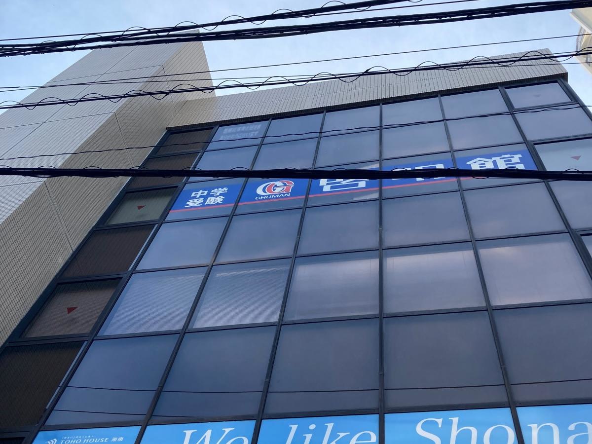 CG啓明館　藤沢スクール