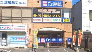 個別指導塾のＤｒ.関塾　空港通校