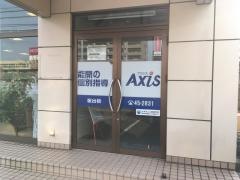 個別指導Ａｘｉｓ　坂出校