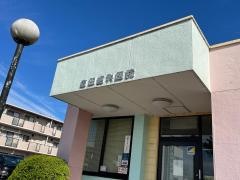 薗田歯科医院