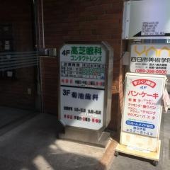 菊池歯科医院