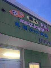「和寒」バス停留所