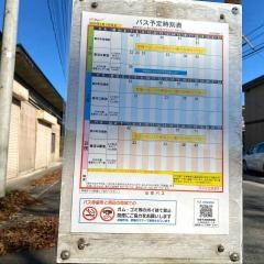 「和合茶屋前」バス停留所
