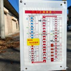 「和合茶屋前」バス停留所