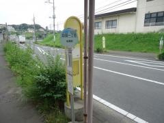 「白羽一丁目」バス停留所
